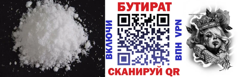 купить наркотик  Зерноград  БУТИРАТ BDO 33% 