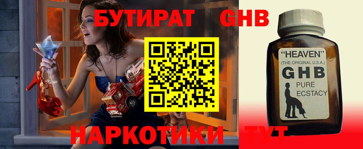 Бутират 1.4BDO Зерноград