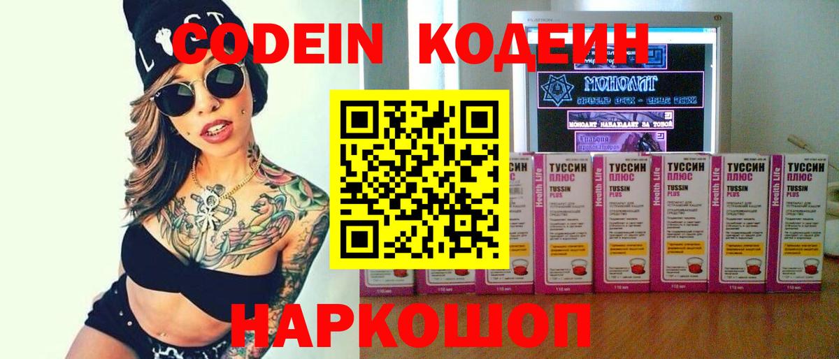 Зерноград  Codein напиток Lean (лин)  Вход с VPN  Кодеин Purple Drank 