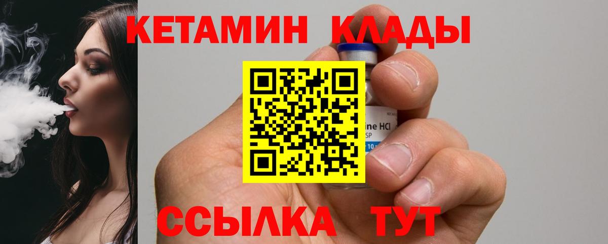 Зерноград  КЕТАМИН VHQ  Вход с VPN  КЕТАМИН ketamine 